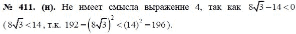 Ответ к задаче № 411 (н) - Ю.Н. Макарычев, гдз по алгебре 8 класс